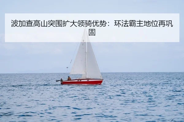 bo-jia-cha-gao-shan-tu-wei-kuo-da-ling-qi-you-shi-huan-fa-ba-zhu-di-wei-zai-gong-gu-2-698.jpg